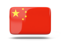 中文